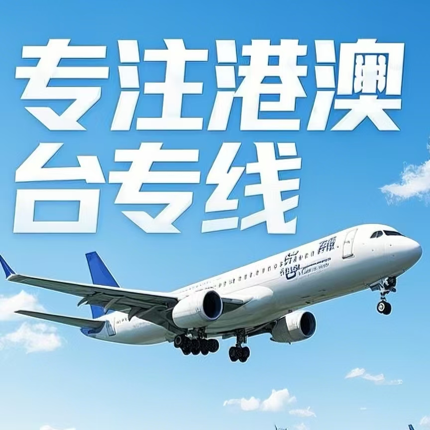 凉山到台湾航空运输